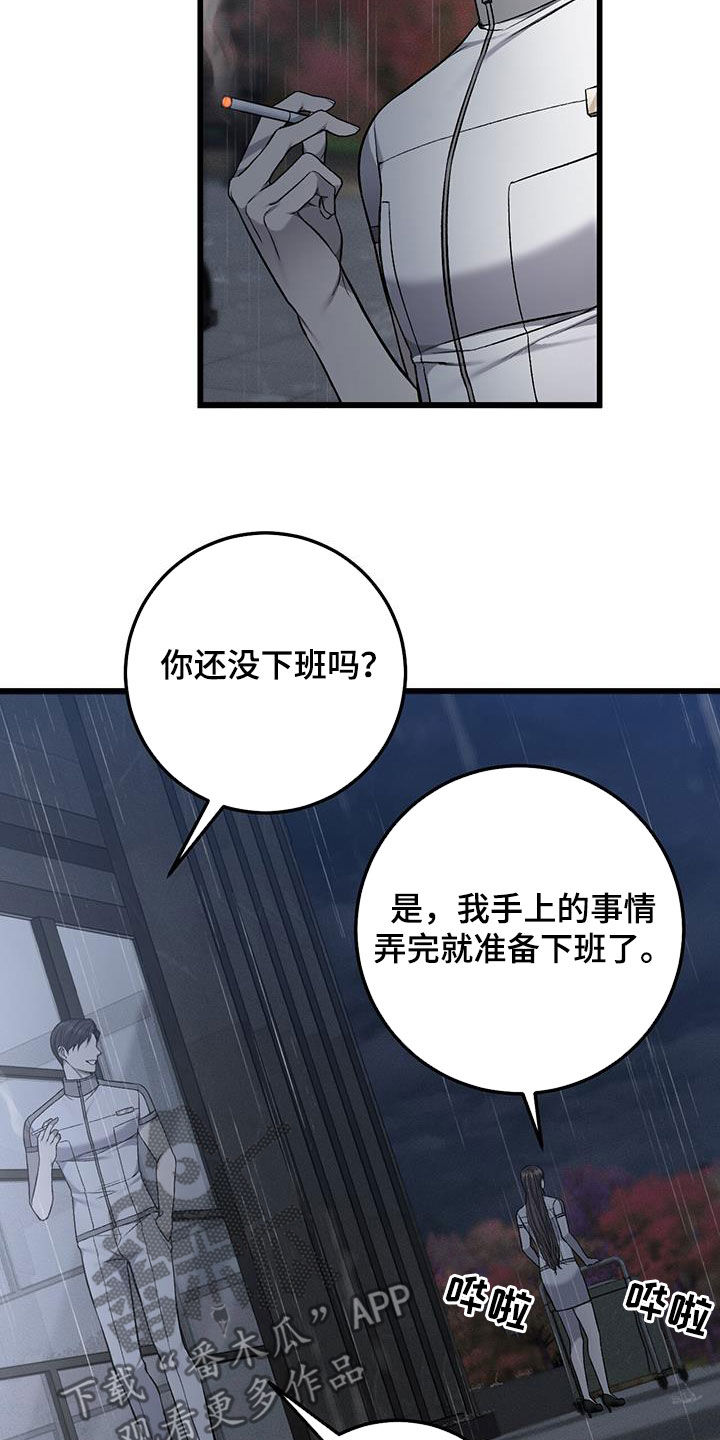 野蛮的提议漫画,第87话2图
