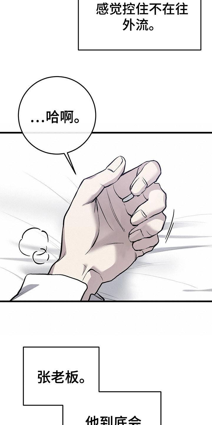 野蛮的提议漫画,第25话2图