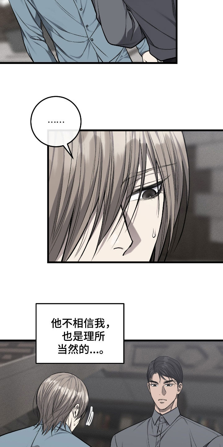 野蛮的提议漫画,第105话1图