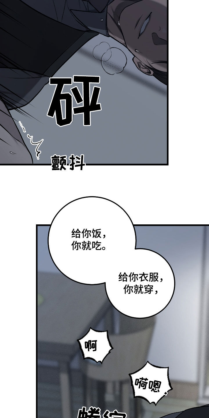 野蛮的提议漫画,第99话2图