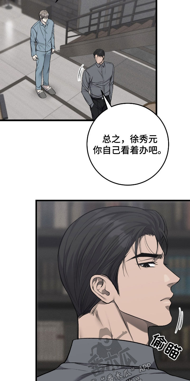 野蛮的提议漫画,第105话2图
