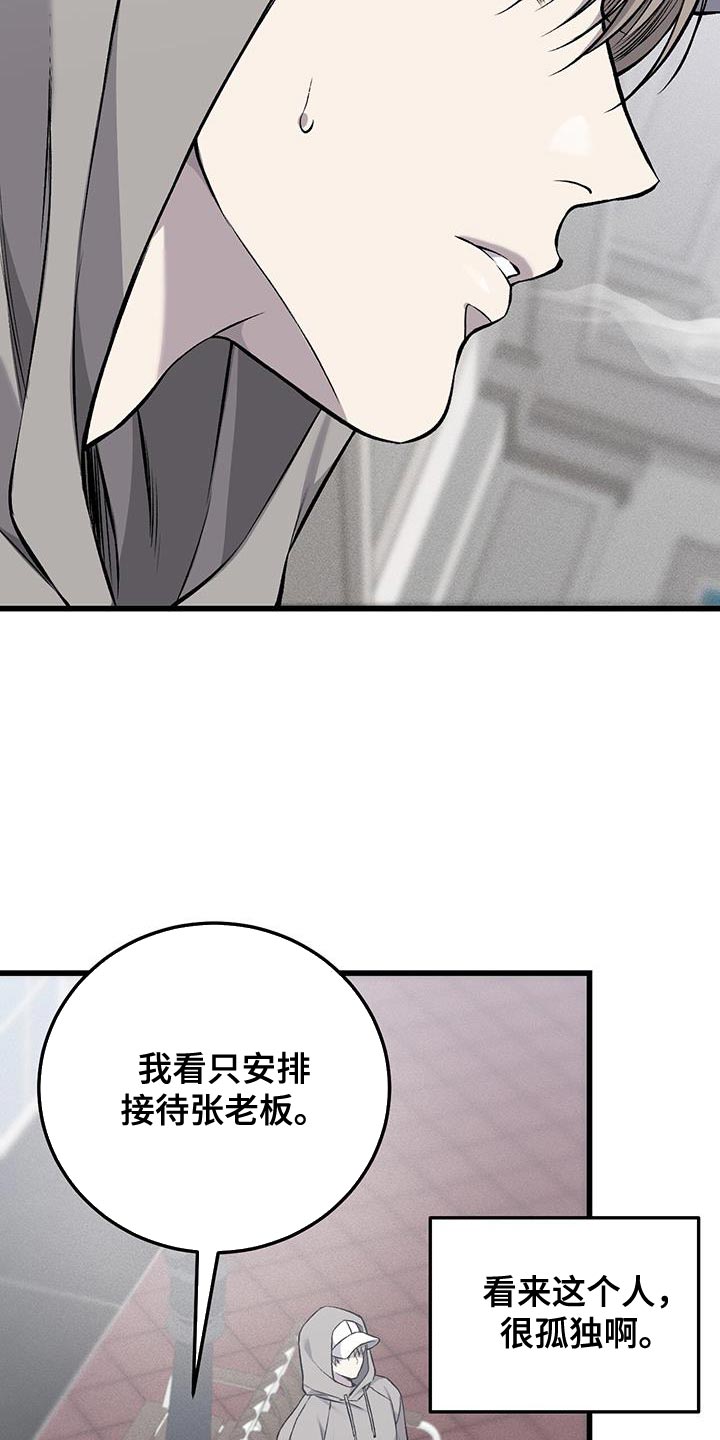 野蛮的提议漫画,第46话1图