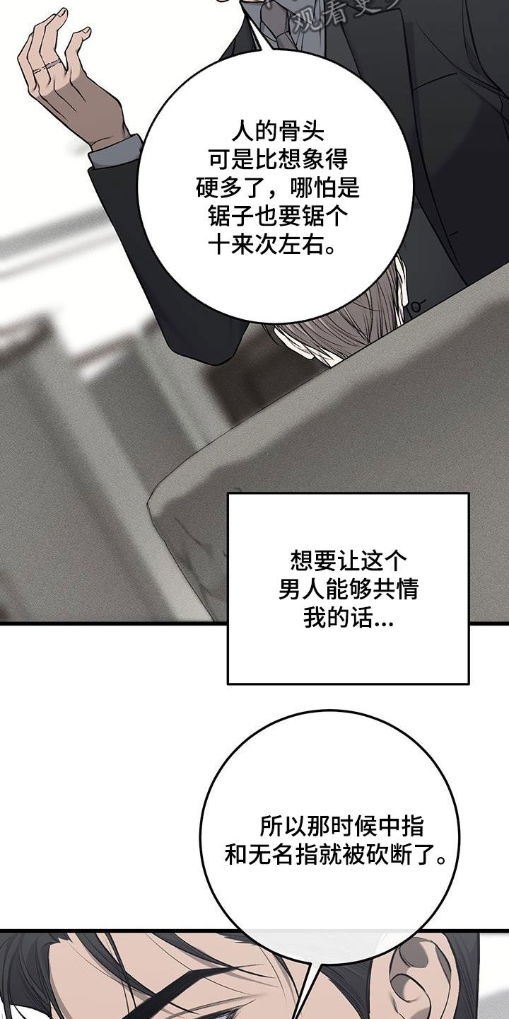 野蛮的提议漫画,第77话1图