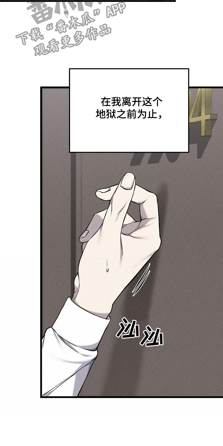 肮脏的提议挂件漫画,第65话2图