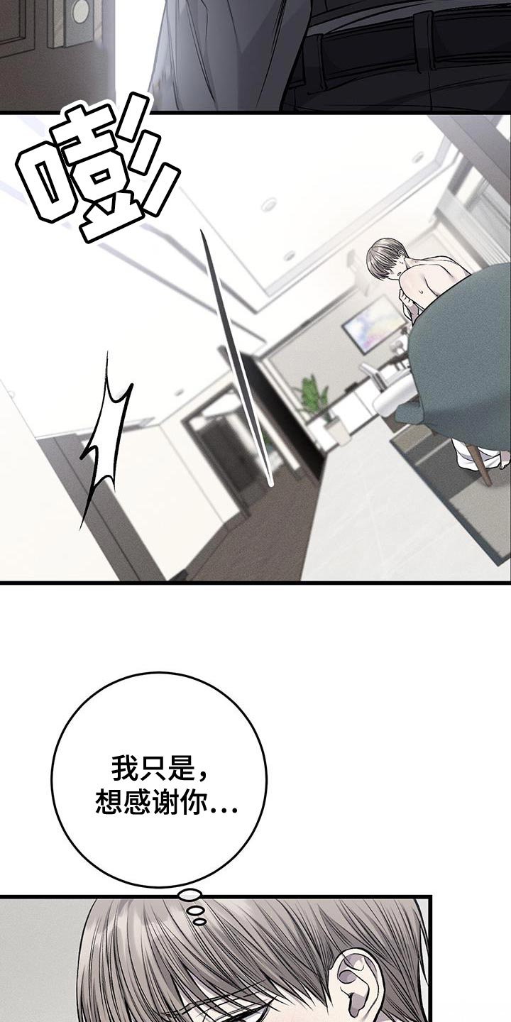 肮脏的提议8漫画,第43话2图