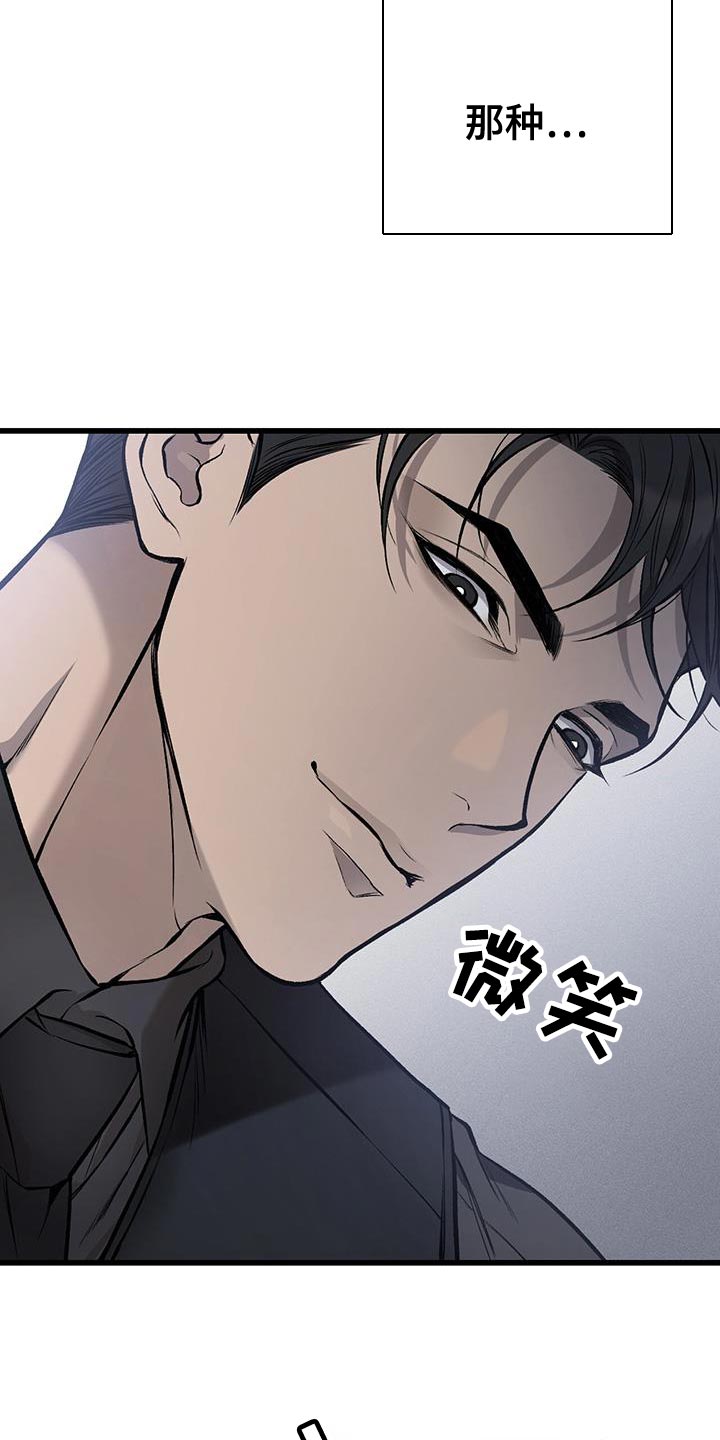 肮脏的讲座漫画,第27话2图