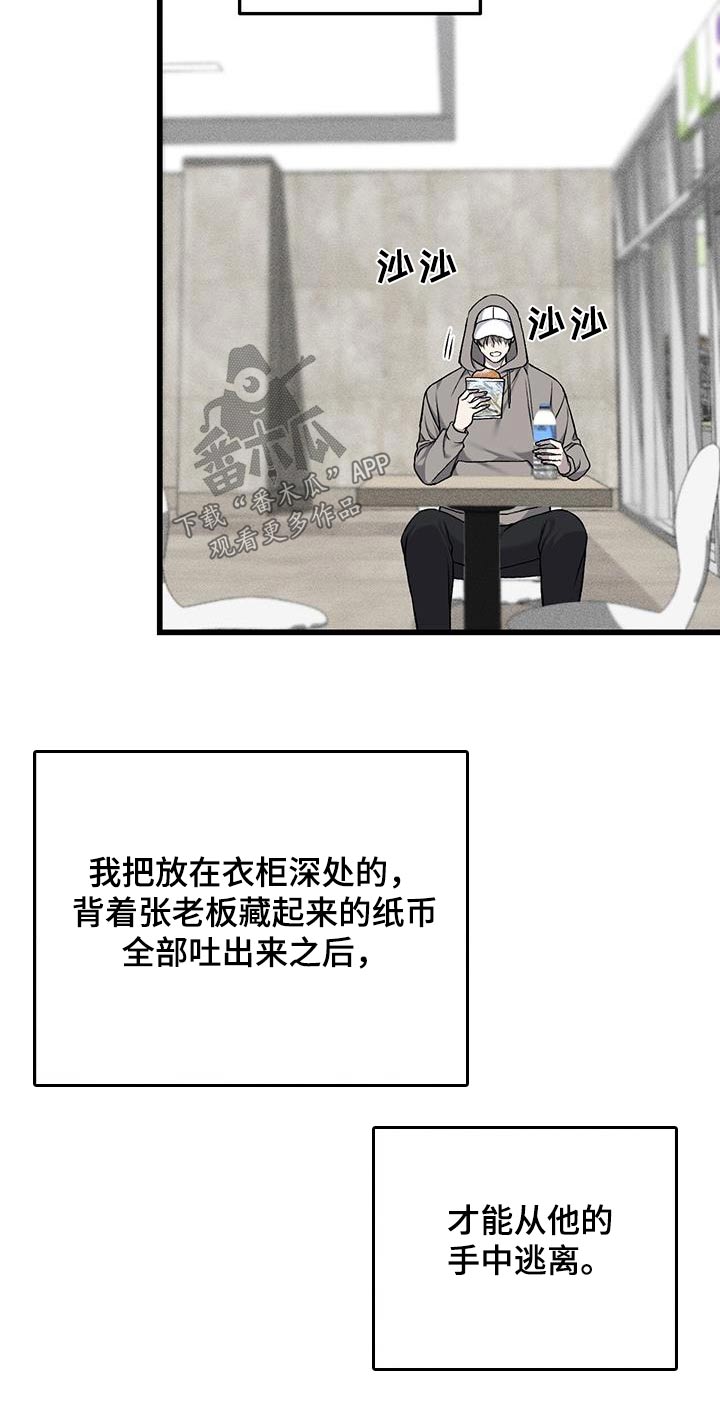 野蛮的提议漫画,第57话1图