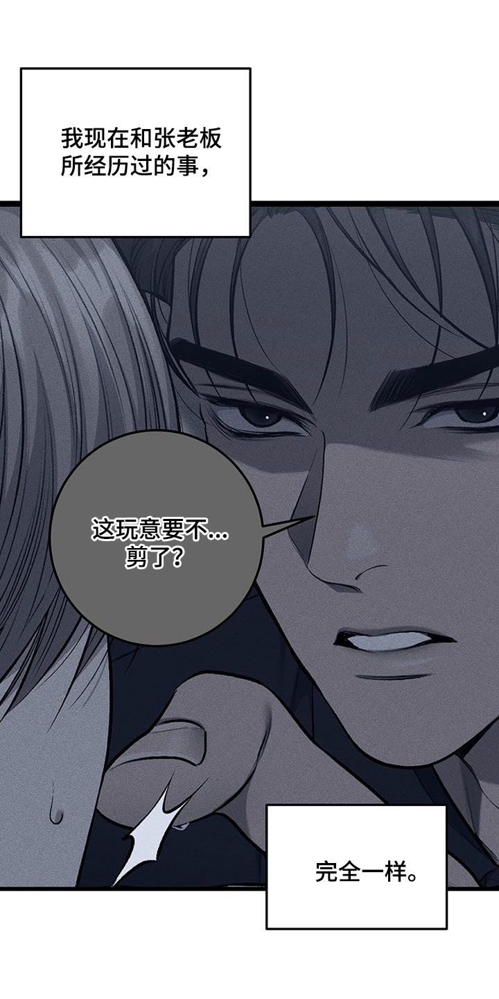 野蛮的提议漫画,第78话1图