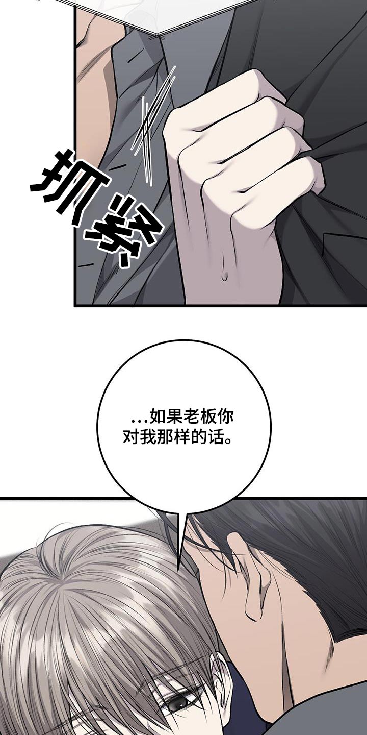 野蛮的提议漫画,第62话2图