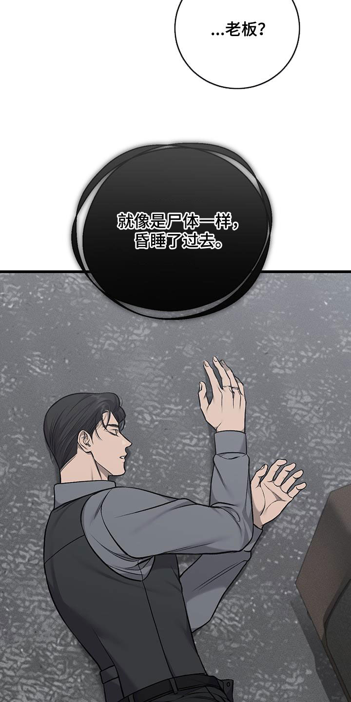 野蛮的提议漫画,第84话2图