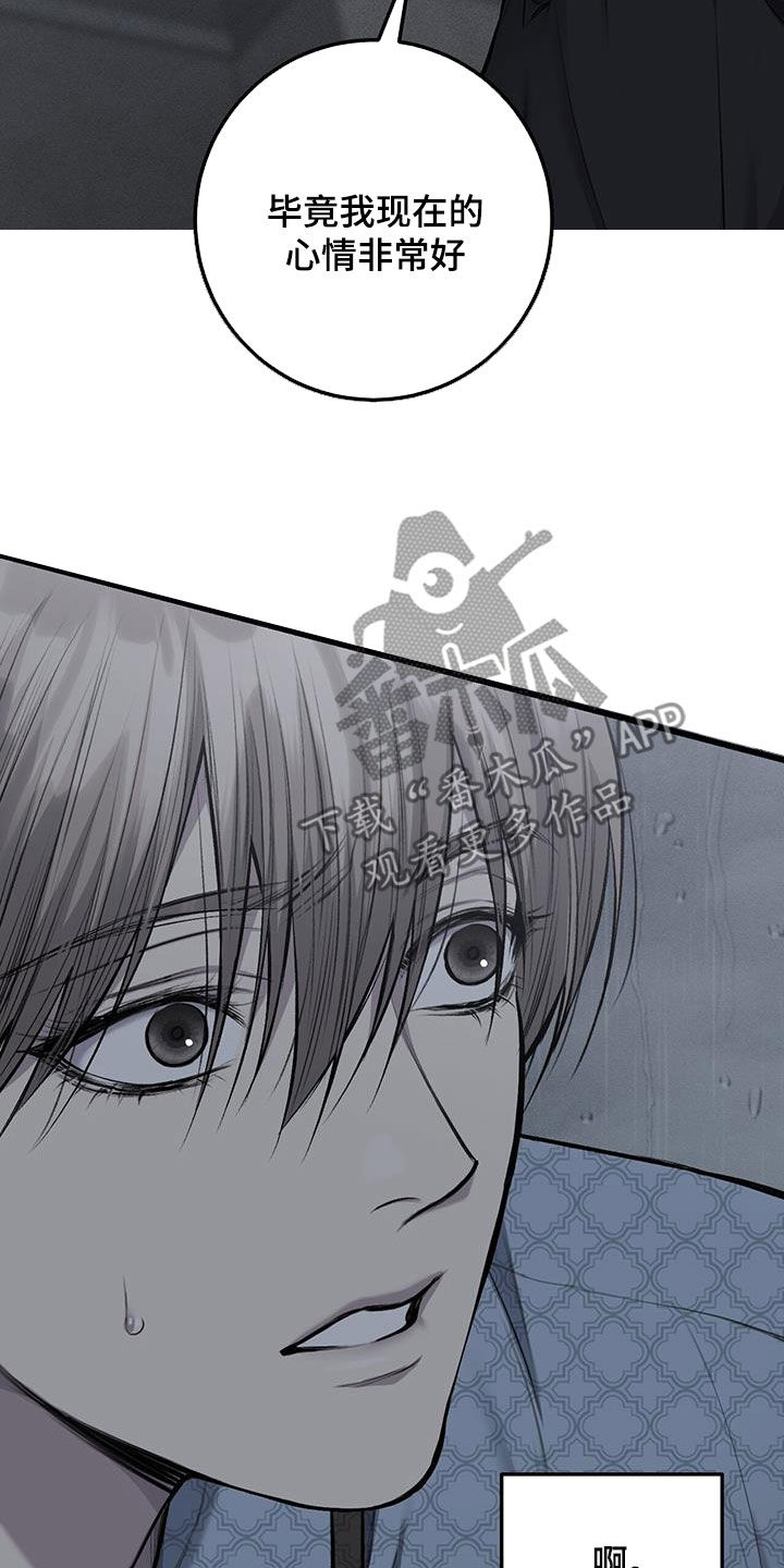 野蛮的提议漫画,第73话1图