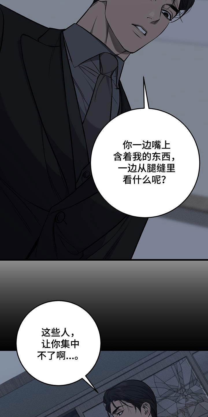 肮脏的肮字漫画,第98话2图