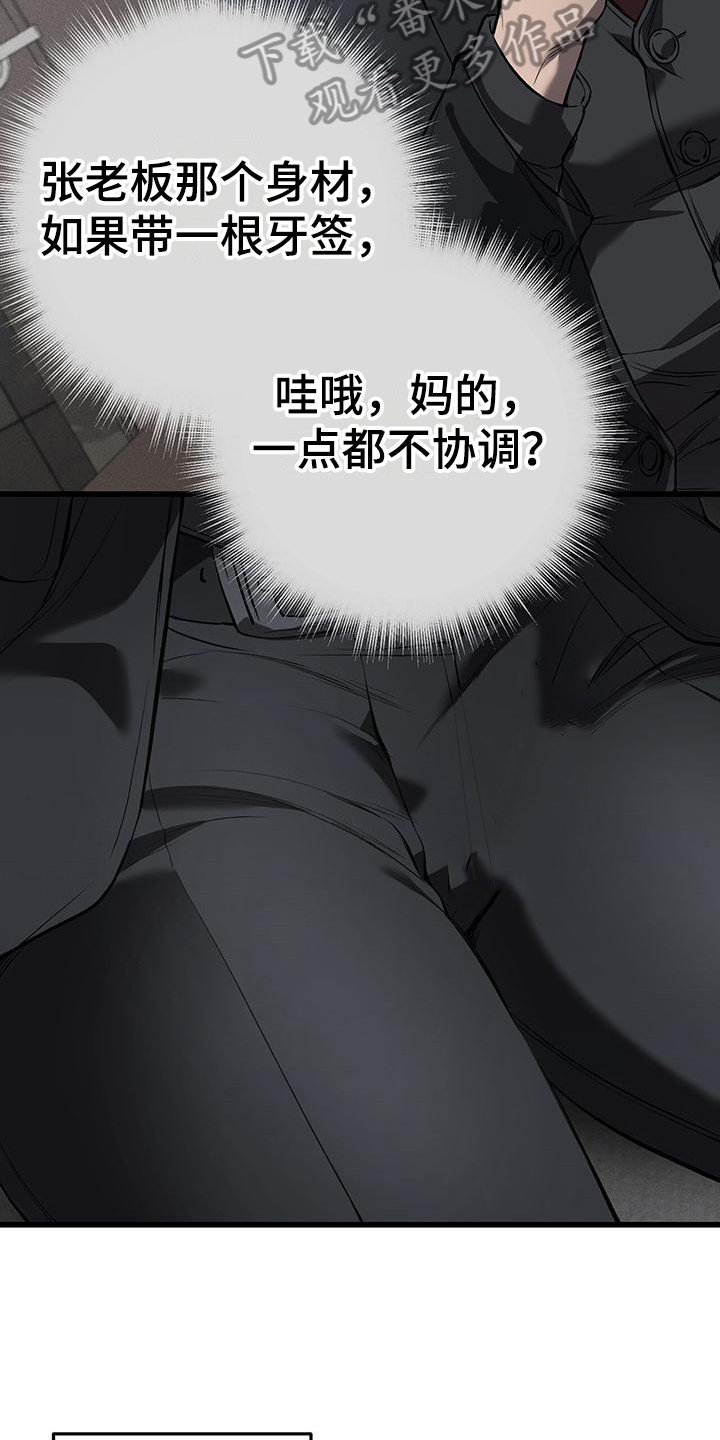 野蛮的提议漫画,第9话2图