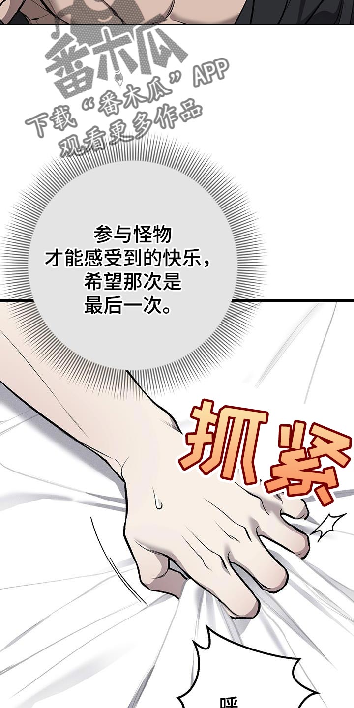 肮脏的提议免费阅读一耽漫画,第32话2图