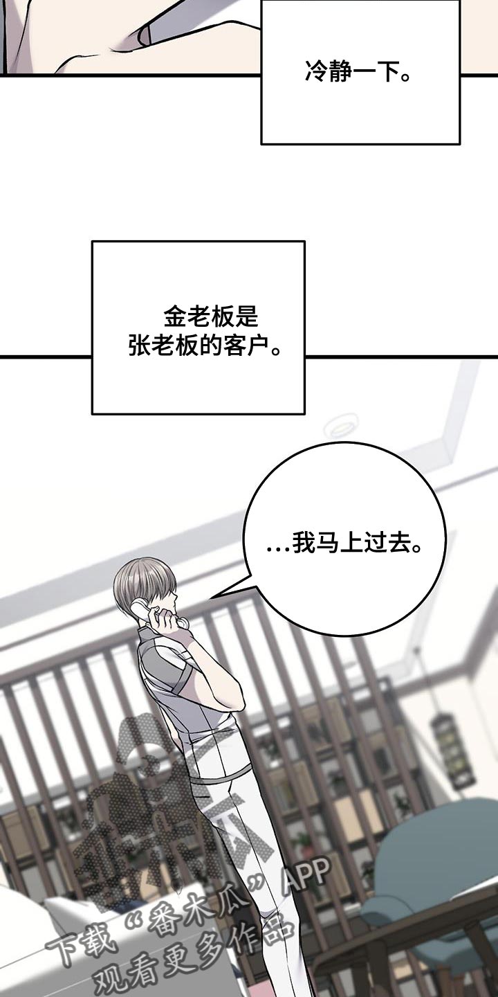 肮脏的提议漫画免费观看漫画,第51话1图