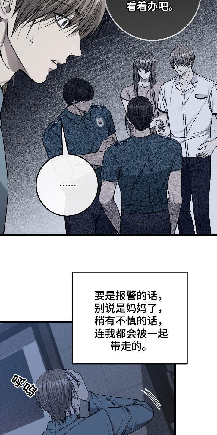 野蛮的提议漫画,第100话2图