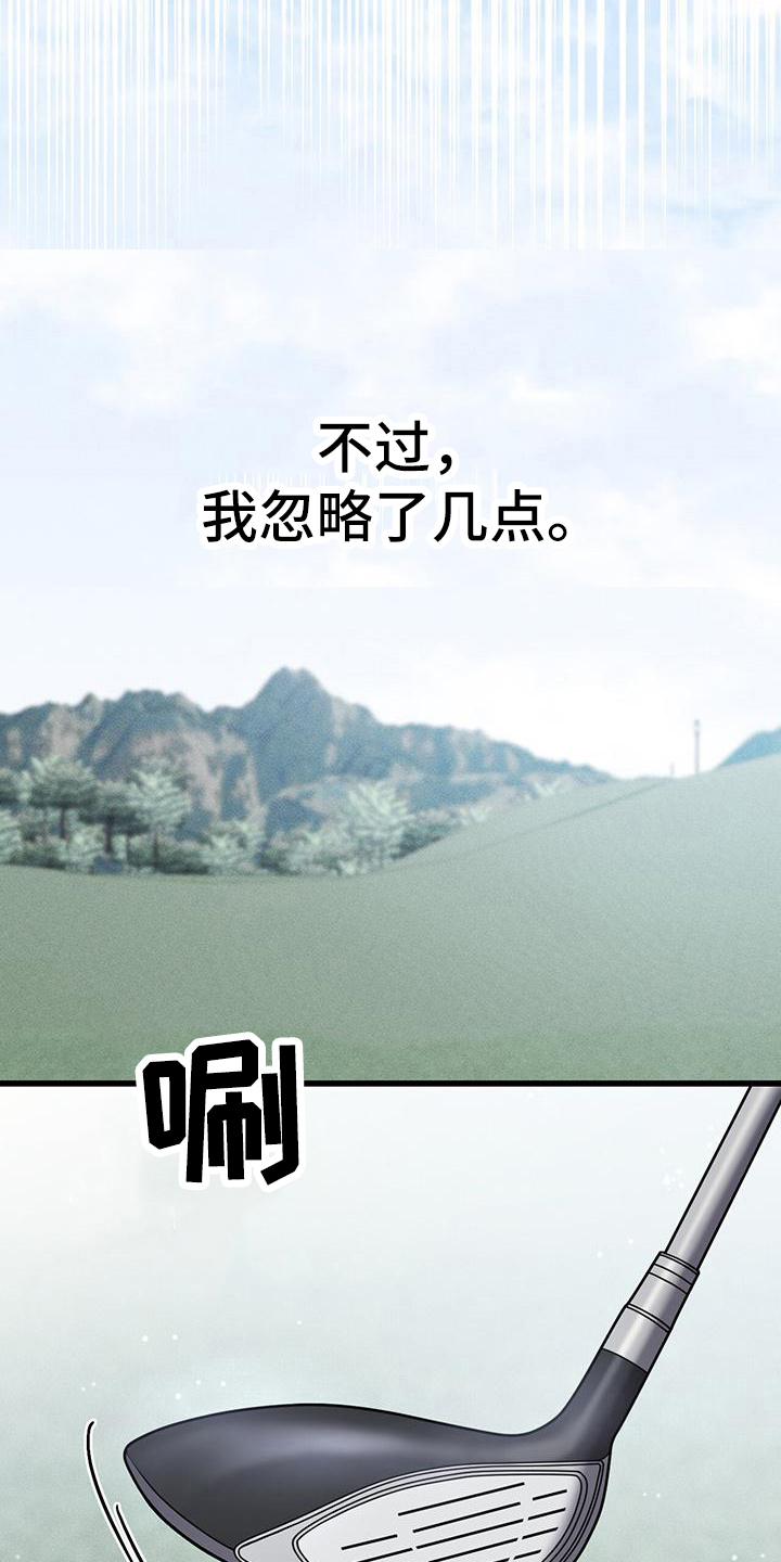 野蛮的提议漫画,第15话2图