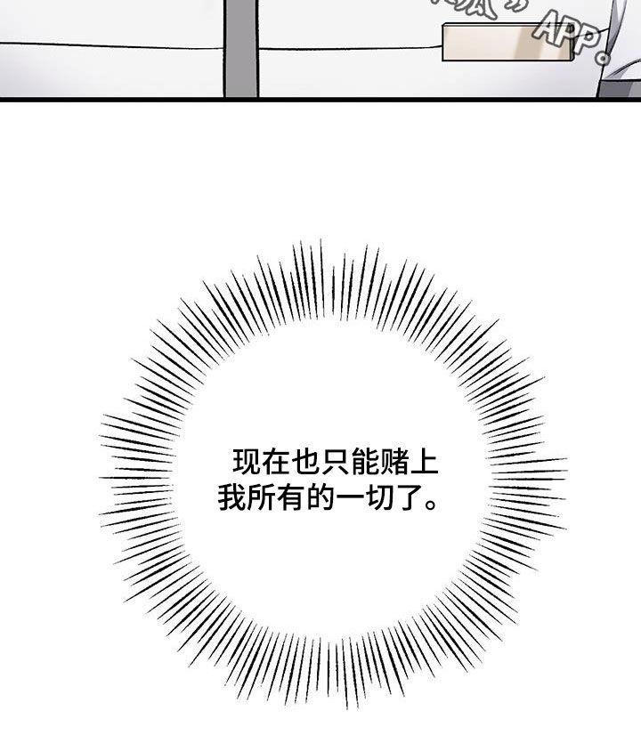 野蛮的提议漫画,第82话1图