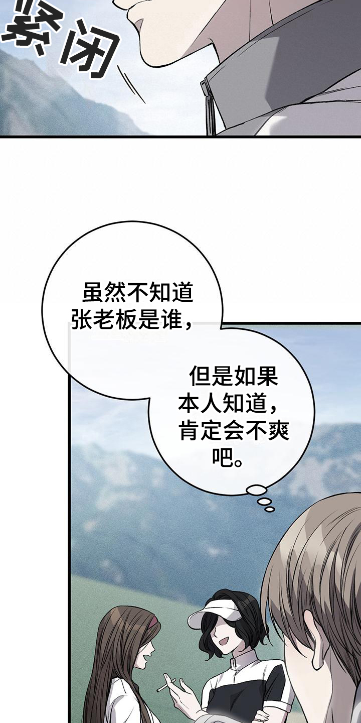 野蛮的提议漫画,第4话1图