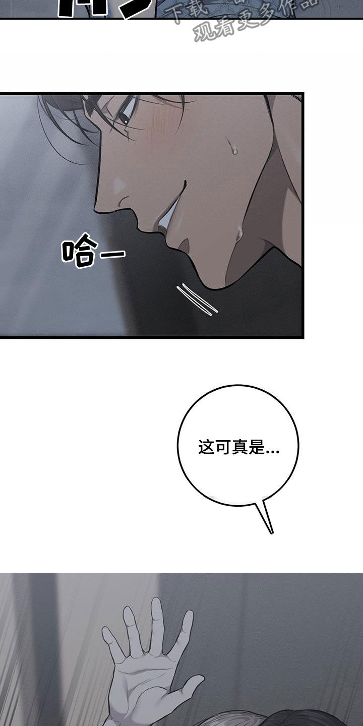 野蛮的提议漫画,第73话2图