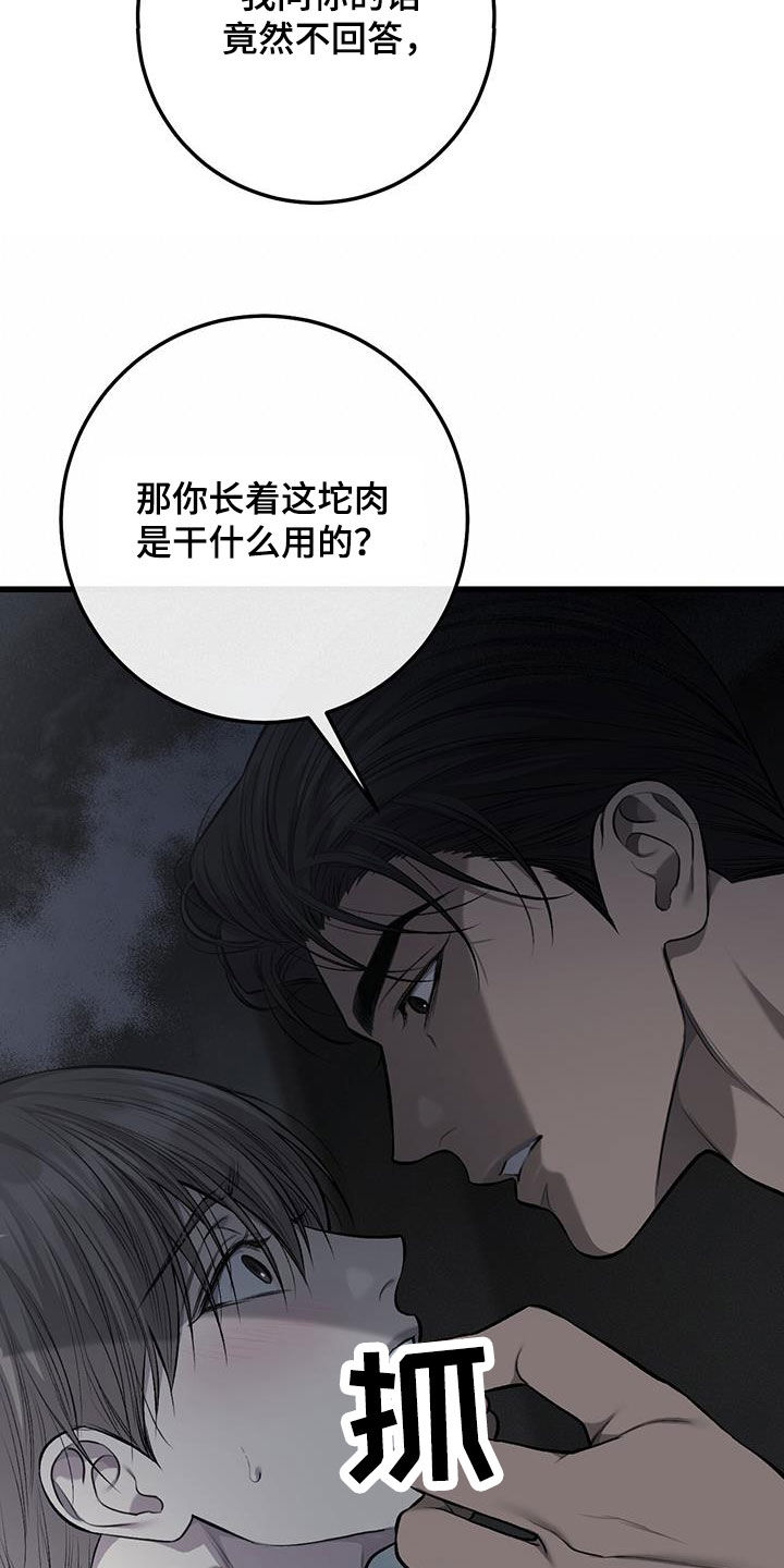 肮脏提议漫画,第73话2图