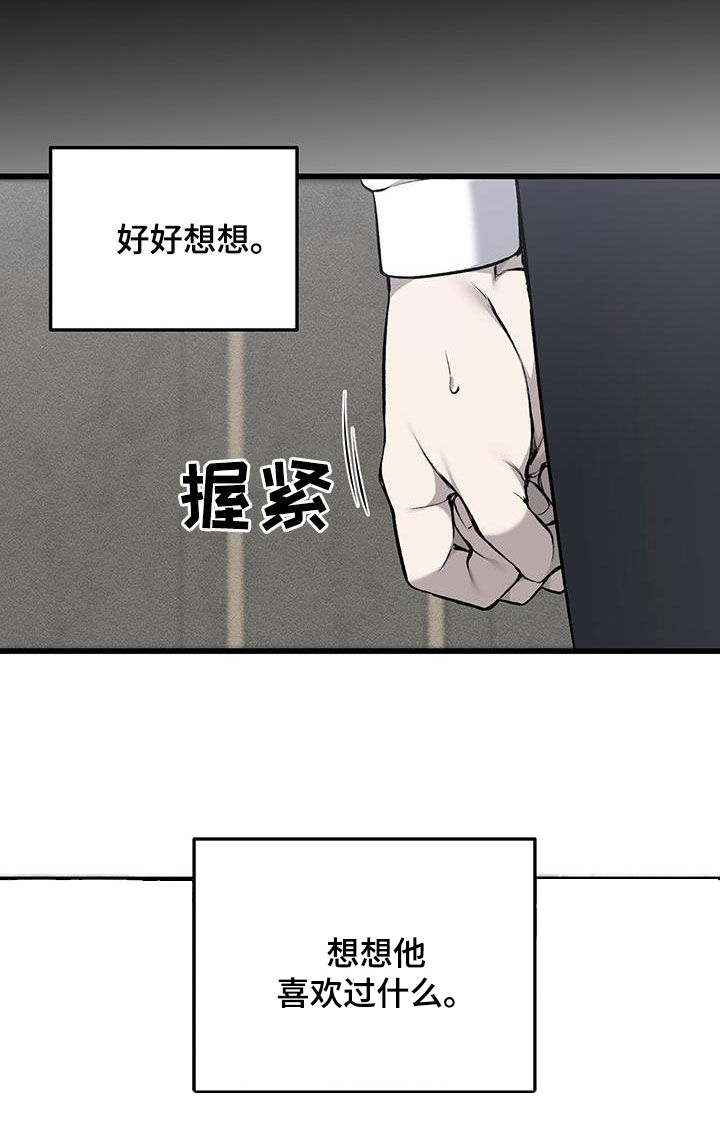 肮脏的提议挂件漫画,第65话2图