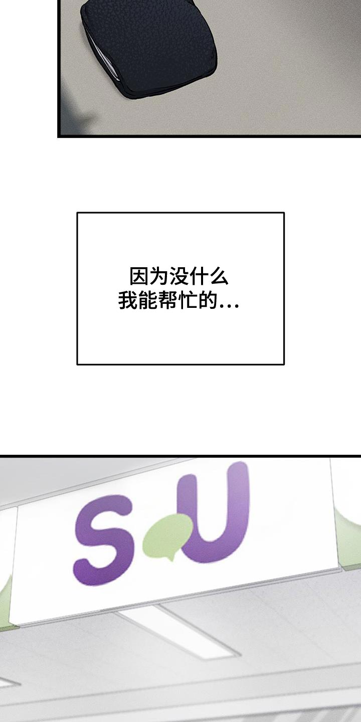 肮脏的提议8漫画,第43话2图