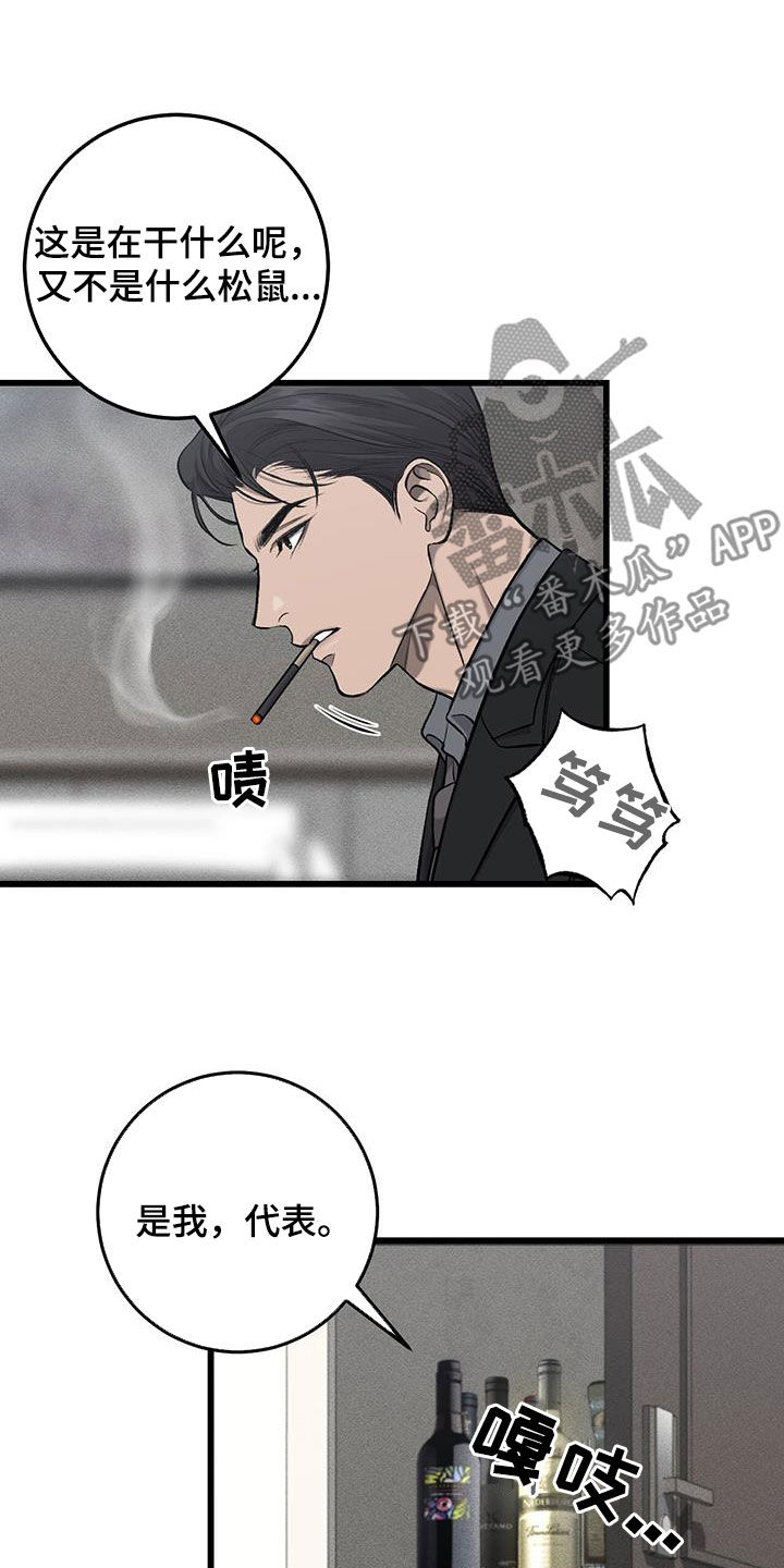 野蛮的提议漫画,第81话1图
