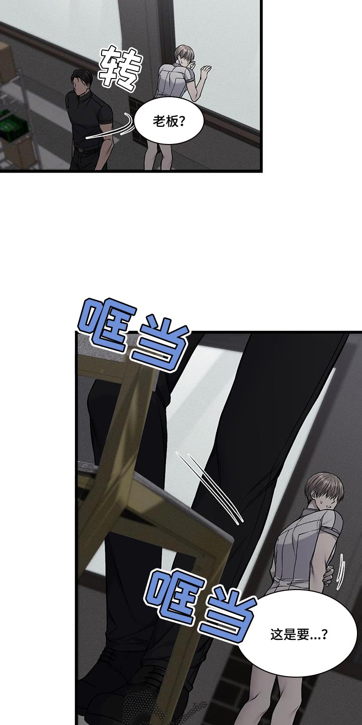 野蛮的提议漫画,第48章：好冷2图
