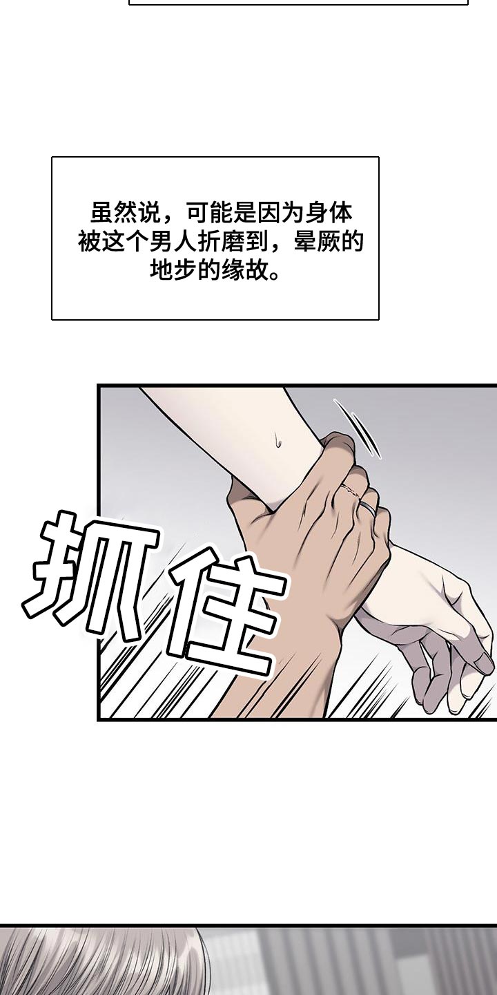 肮脏的提议未删减漫画免费观看全集漫画,第50章：反胃2图