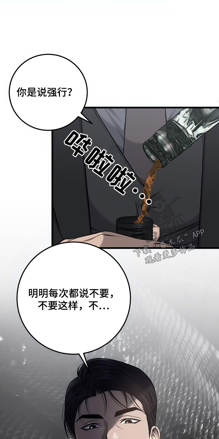 肮脏的提议漫画,第54话1图