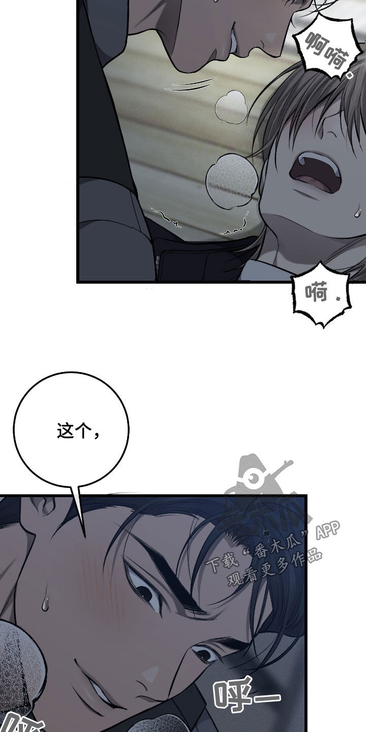 野蛮的提议漫画,第99话2图