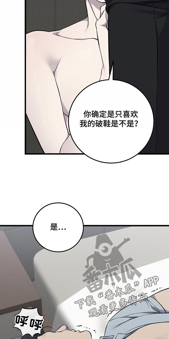 肮脏的提议或为债偿身结局漫画,第55话2图