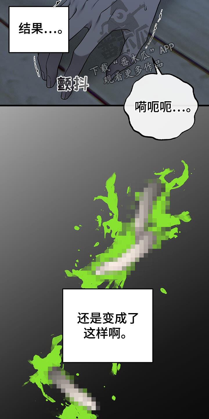 野蛮的提议漫画,第96话2图