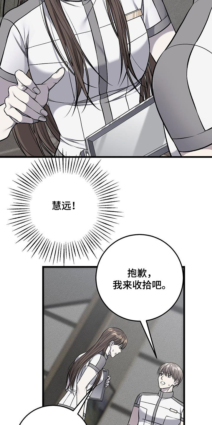 野蛮的提议漫画,第69话1图
