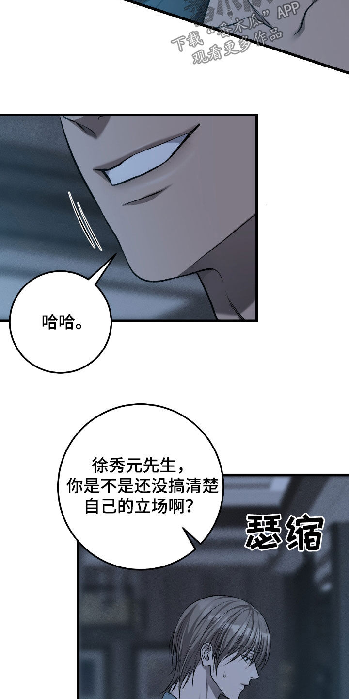 肮脏的提议免费漫画下拉式漫画,第101话1图