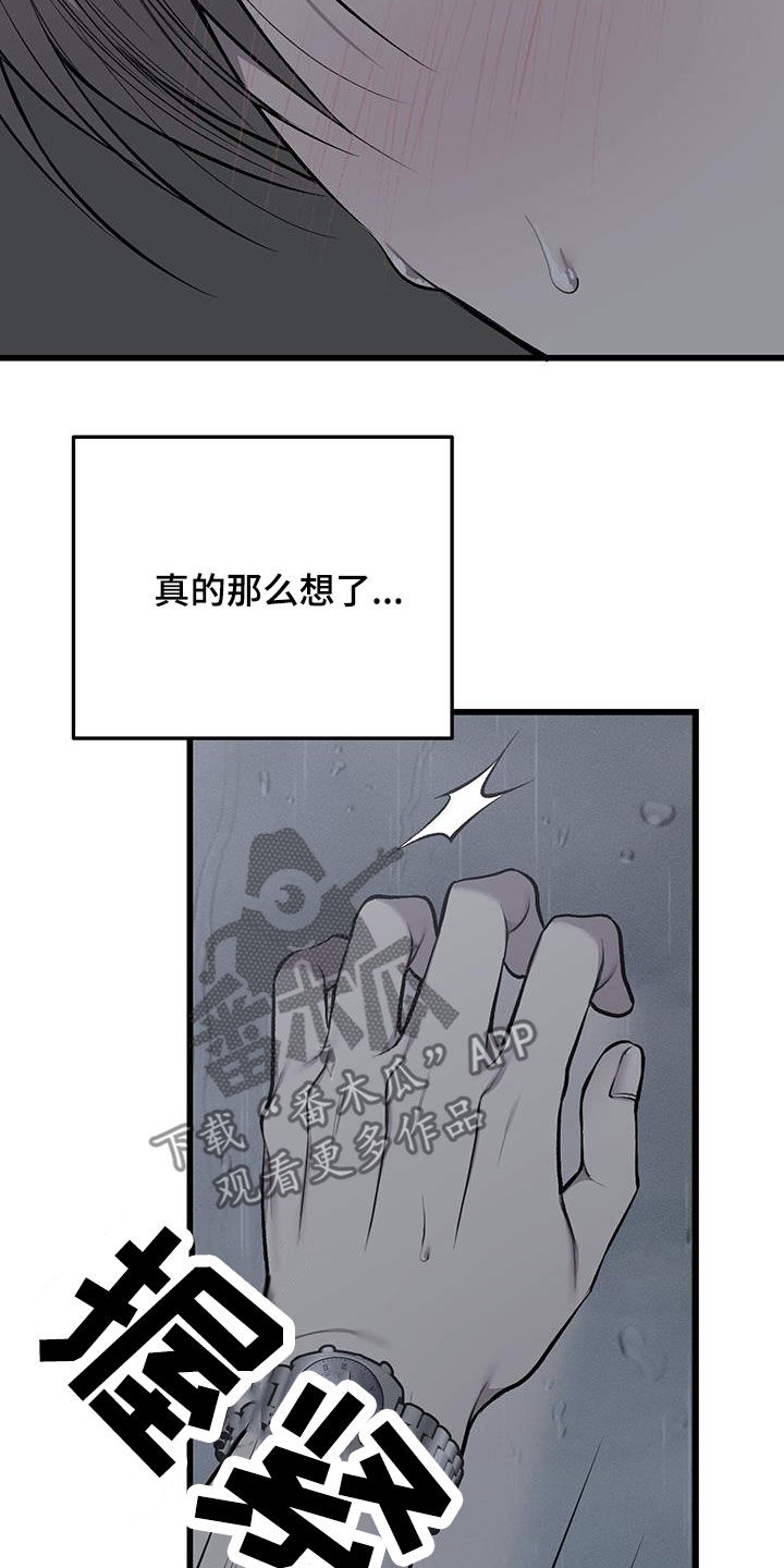 野蛮的提议漫画,第73话1图