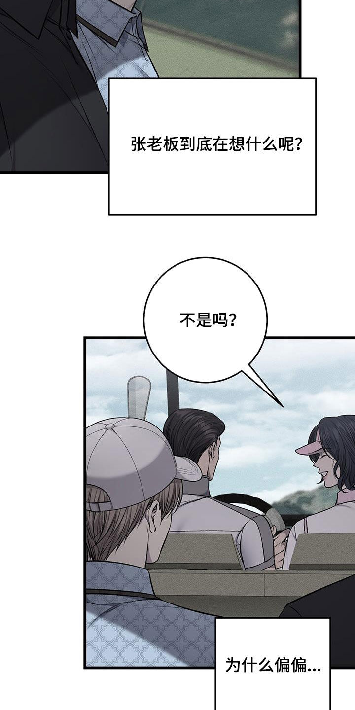 野蛮的提议漫画,第71话2图