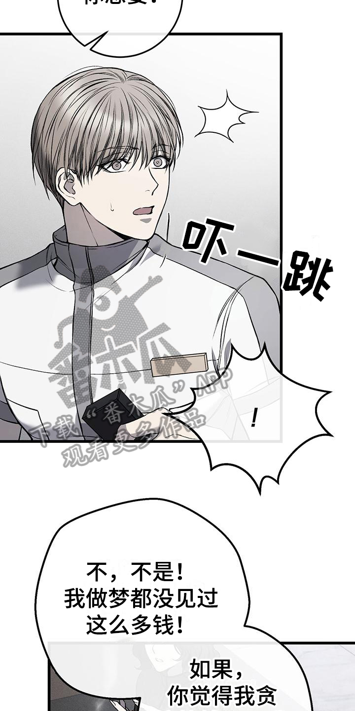 野蛮的提议漫画,第10话1图