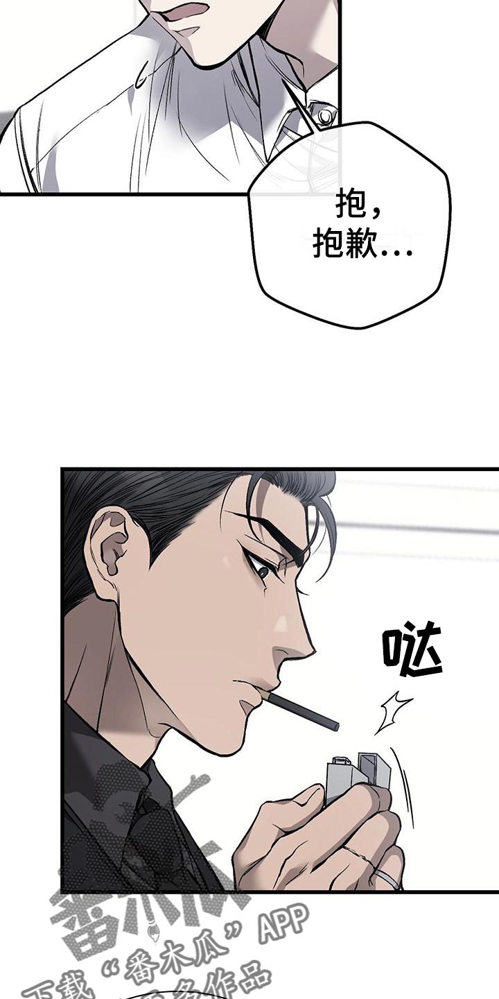 野蛮的提议漫画,第25话2图