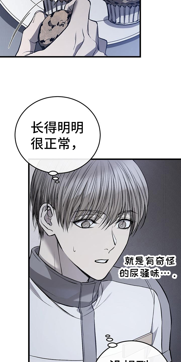 野蛮的提议漫画,第17话2图