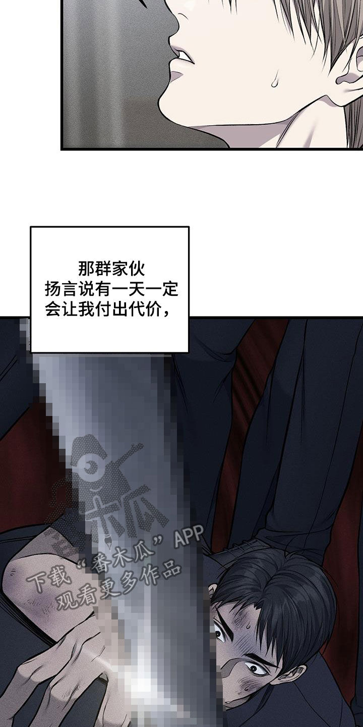 野蛮的提议漫画,第77话2图