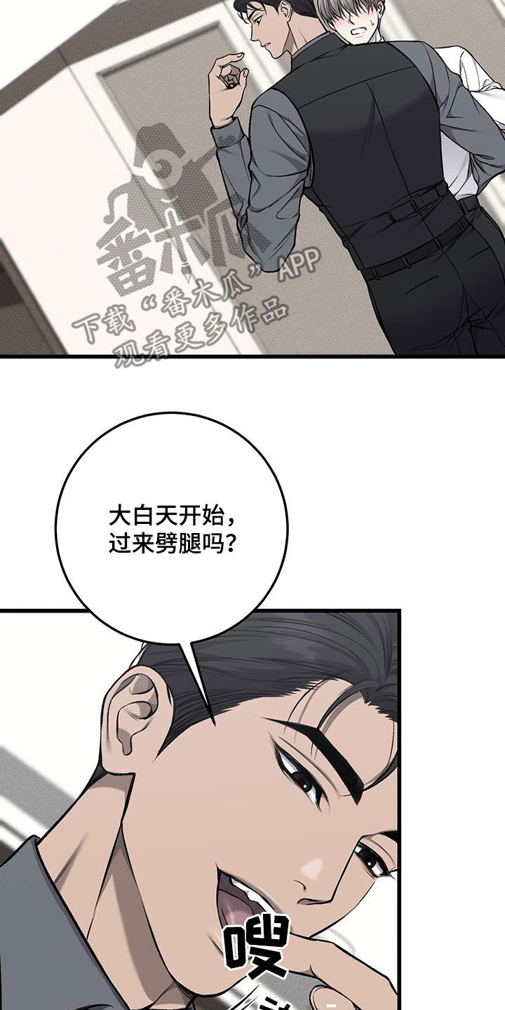 野蛮的提议漫画,第65话2图