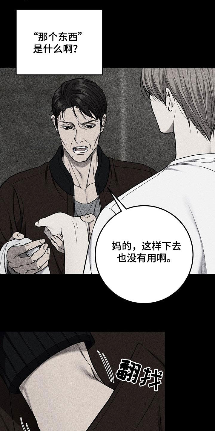 温柔的惩罚漫画,第91话1图