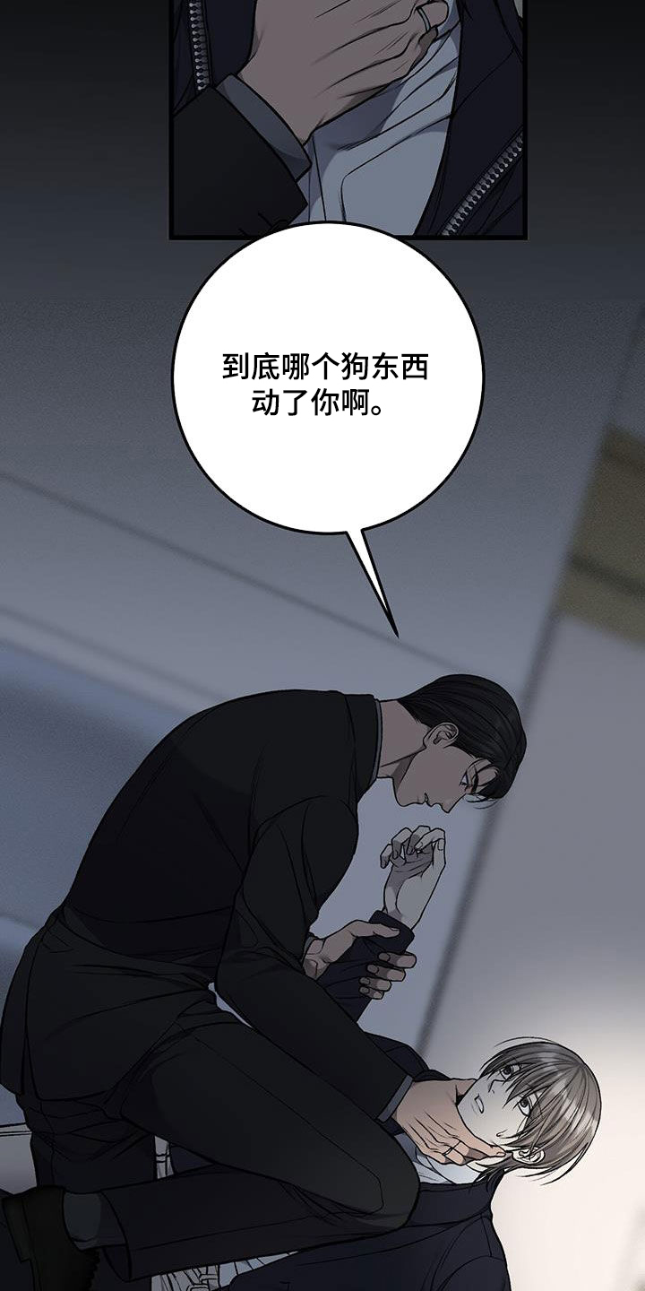 肮脏的提议漫画,第97话2图