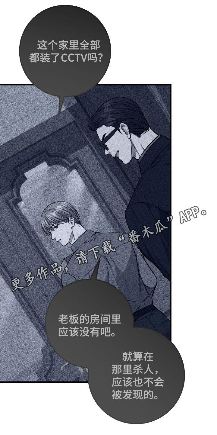 肮脏的提议漫画,第109话1图