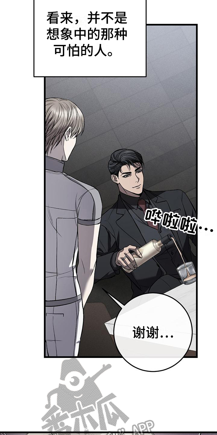 野蛮的提议漫画,第10话1图