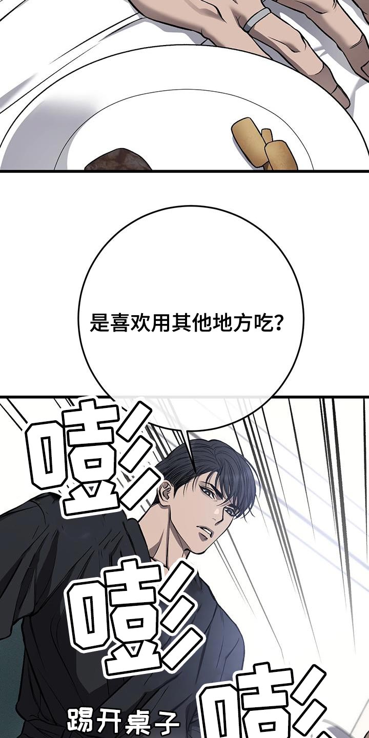 野蛮的提议漫画,第30话1图