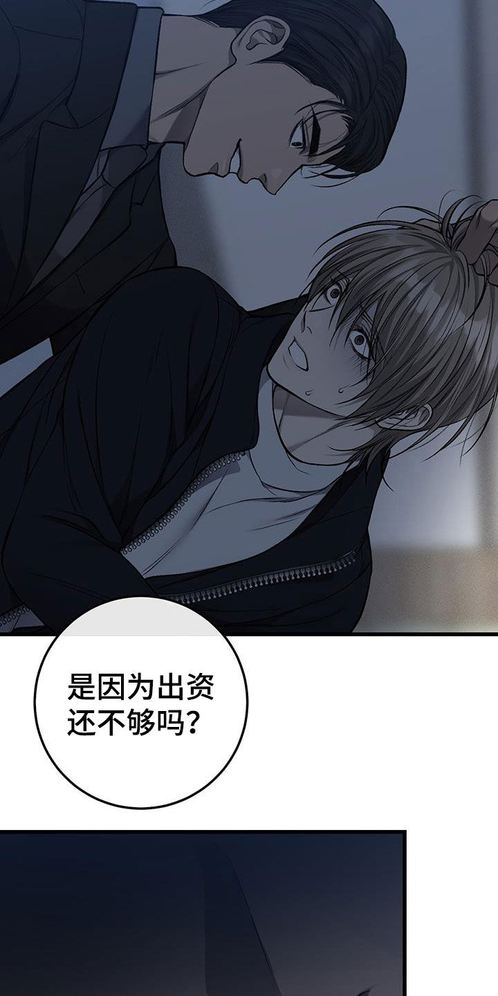 野蛮的提议漫画,第95话1图