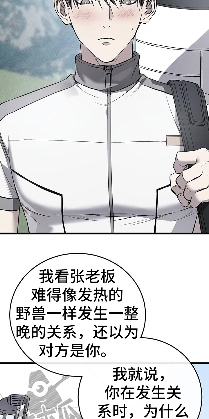 过度接触漫画免费观看漫画,第15话1图